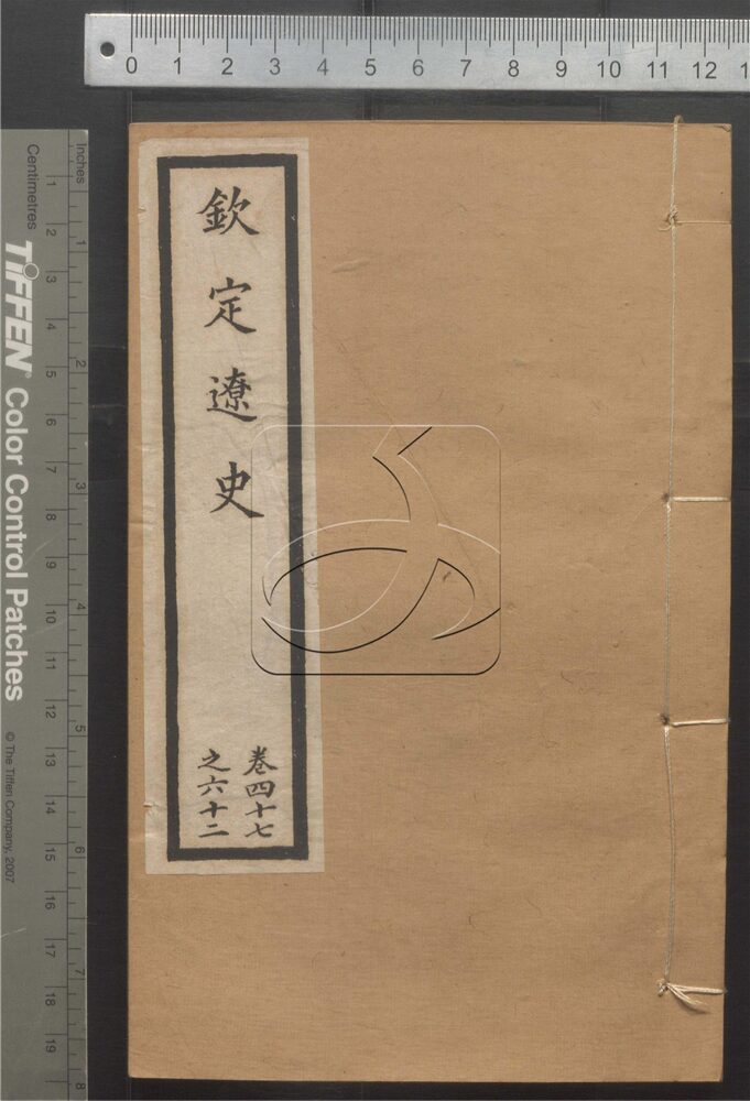 -二十四史-第五百二十一册__