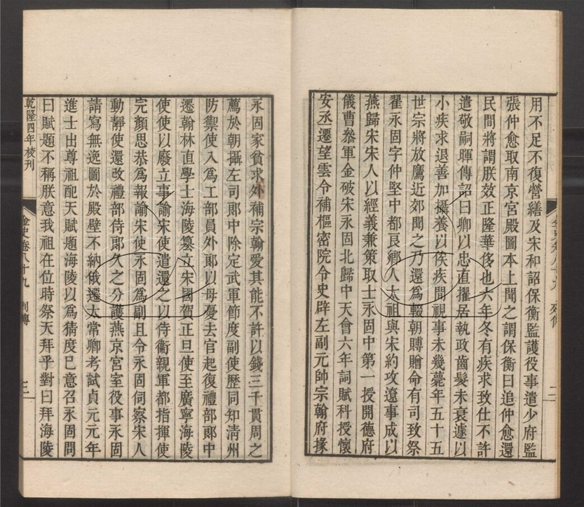 -二十四史-第五百四十一册__ -二十四史-第五百四十一册__