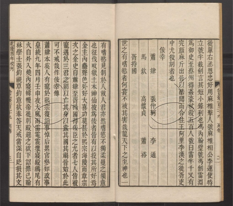 -二十四史-第五百四十八册__ -二十四史-第五百四十八册__
