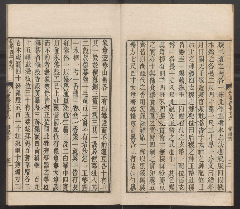 -二十四史-第五百六十九册__ -二十四史-第五百六十九册__