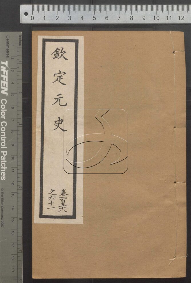 -二十四史-第五百八十九册__ -二十四史-第五百八十九册__
