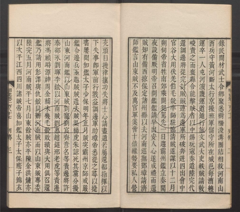 -二十四史-第六百六十一册__ -二十四史-第六百六十一册__