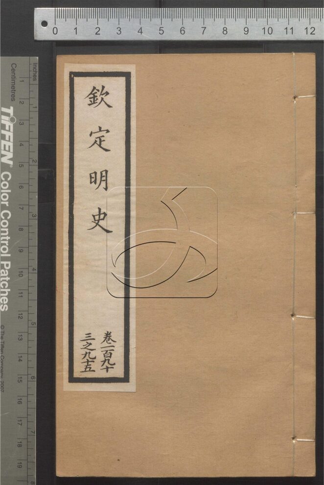 -二十四史-第六百六十三册__ -二十四史-第六百六十三册__