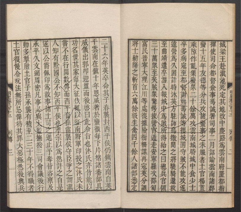 -二十四史-第七百零四册__ -二十四史-第七百零四册__