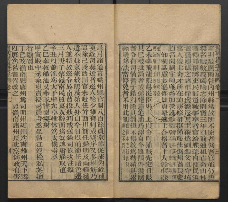 -續資治通鑒長編五百二十卷-第四册__ -續資治通鑒長編五百二十卷-第四册__