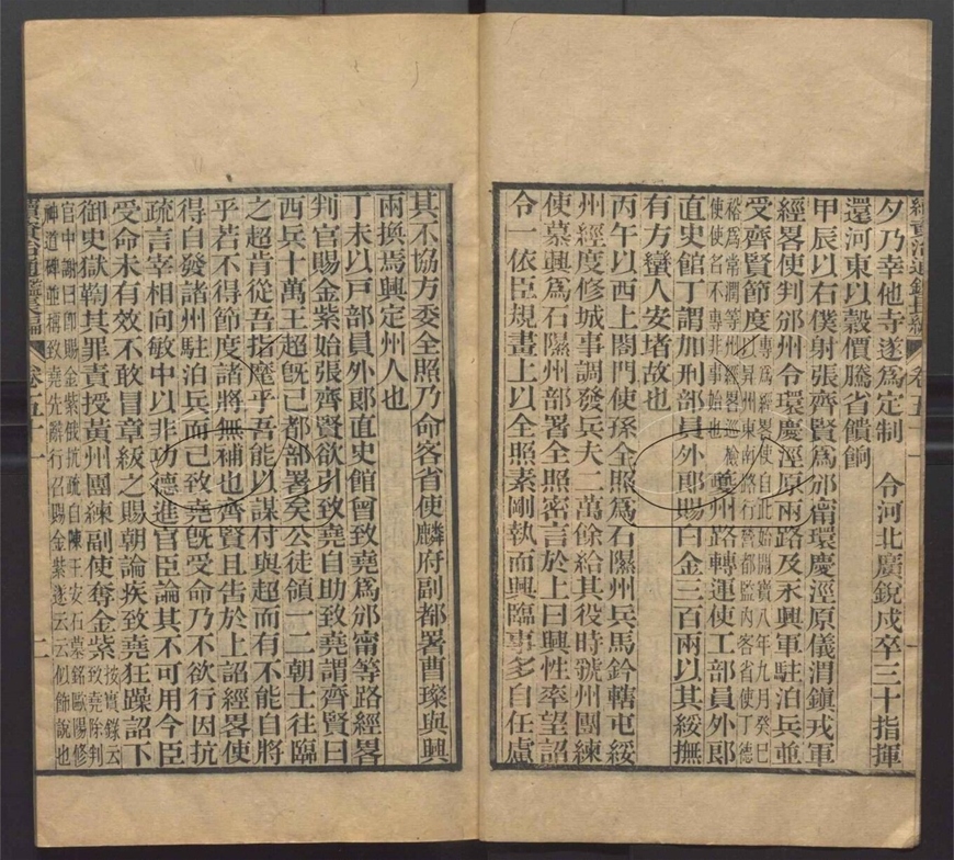 -續資治通鑒長編五百二十卷-第十二册__ -續資治通鑒長編五百二十卷-第十二册__