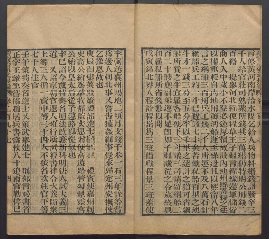 -續資治通鑒長編五百二十卷-第六十九册__ -續資治通鑒長編五百二十卷-第六十九册__