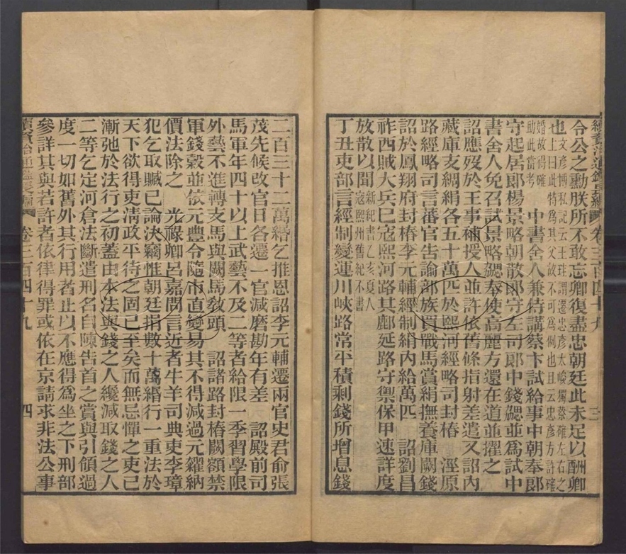 -續資治通鑒長編五百二十卷-第八十册__ -續資治通鑒長編五百二十卷-第八十册__