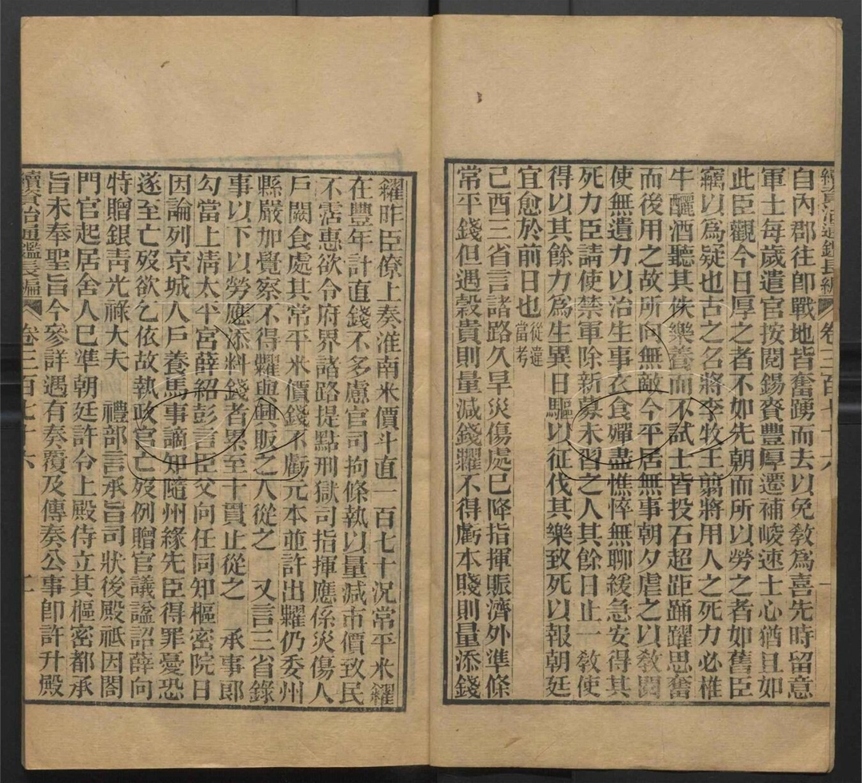 -續資治通鑒長編五百二十卷-第八十七册__ -續資治通鑒長編五百二十卷-第八十七册__