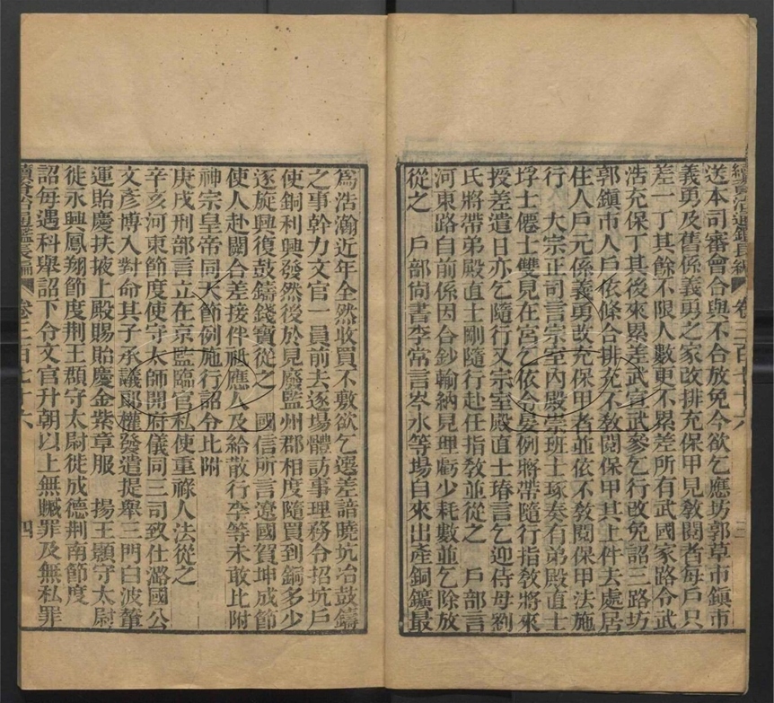 -續資治通鑒長編五百二十卷-第八十七册__ -續資治通鑒長編五百二十卷-第八十七册__