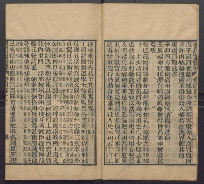 -續資治通鑒長編五百二十卷-第九十六册__ -續資治通鑒長編五百二十卷-第九十六册__