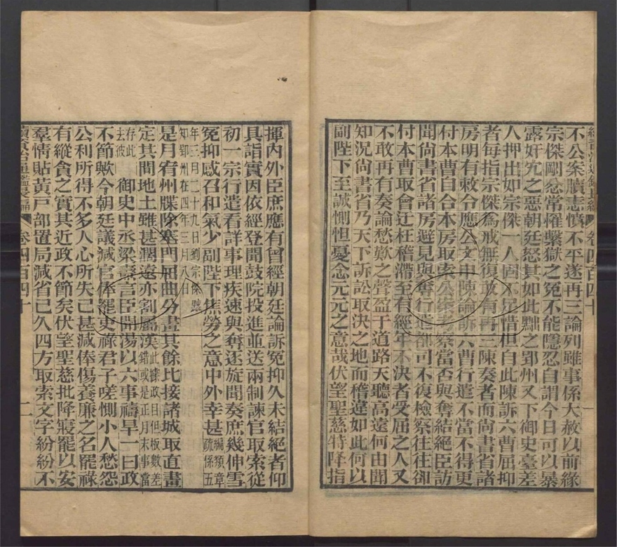 -續資治通鑒長編五百二十卷-第一百零二册__ -續資治通鑒長編五百二十卷-第一百零二册__