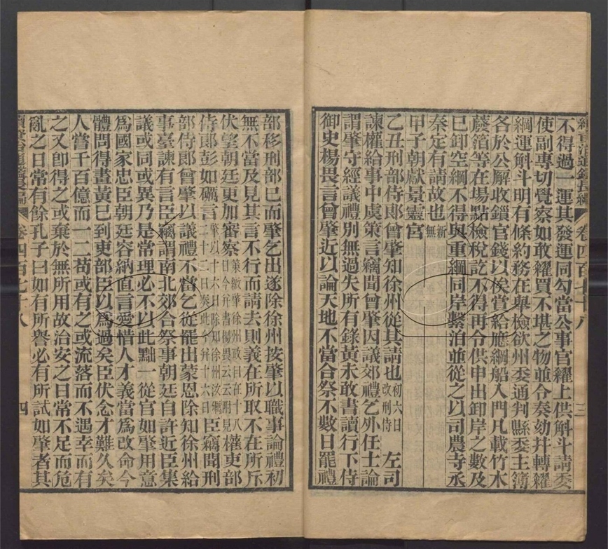 -續資治通鑒長編五百二十卷-第一百十一册__ -續資治通鑒長編五百二十卷-第一百十一册__
