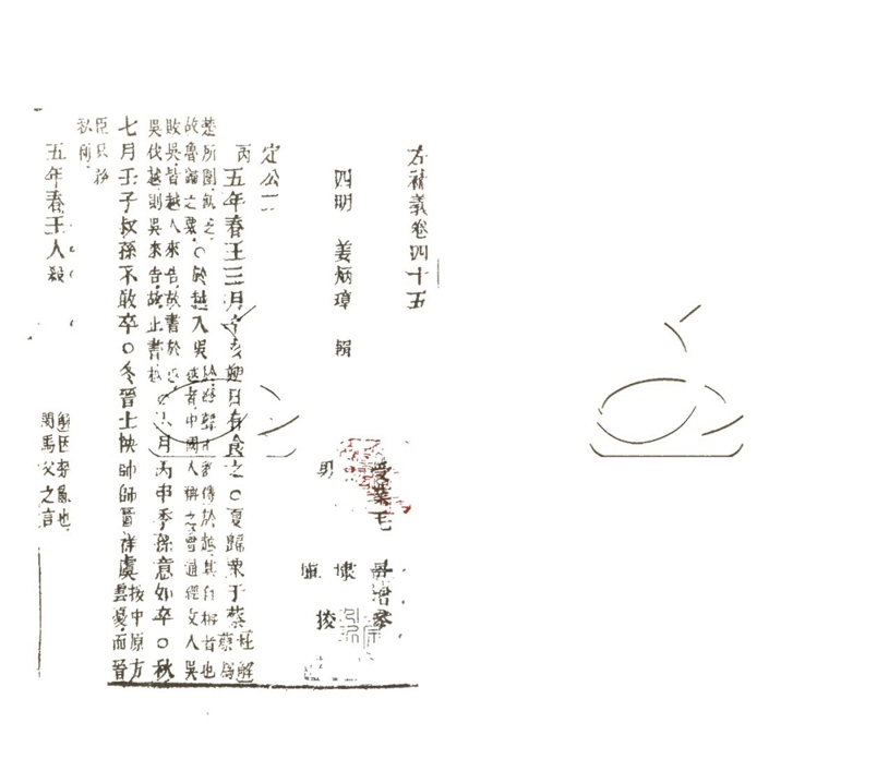 -讀左補義五十卷首二卷-第十五册__ -讀左補義五十卷首二卷-第十五册__
