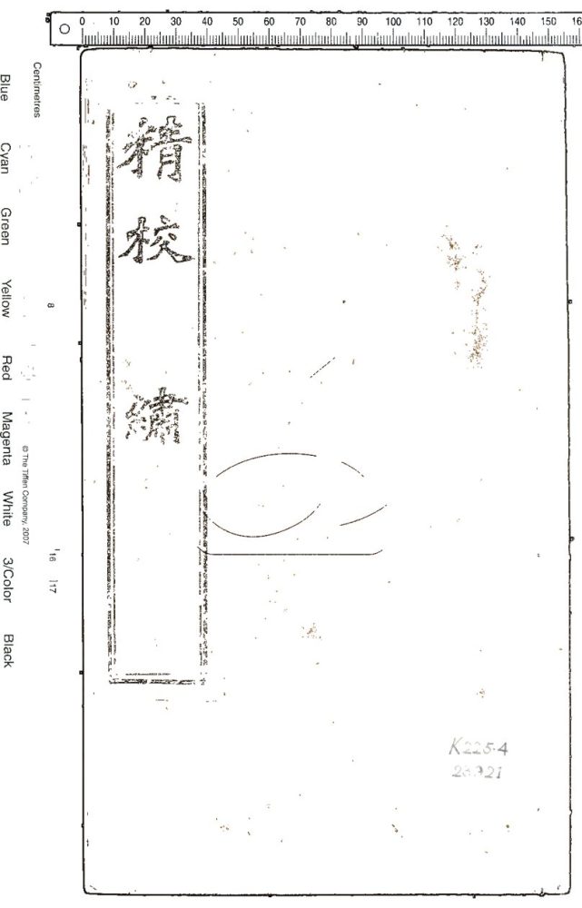 -精校左繡三十卷-第一册__ -精校左繡三十卷-第一册__