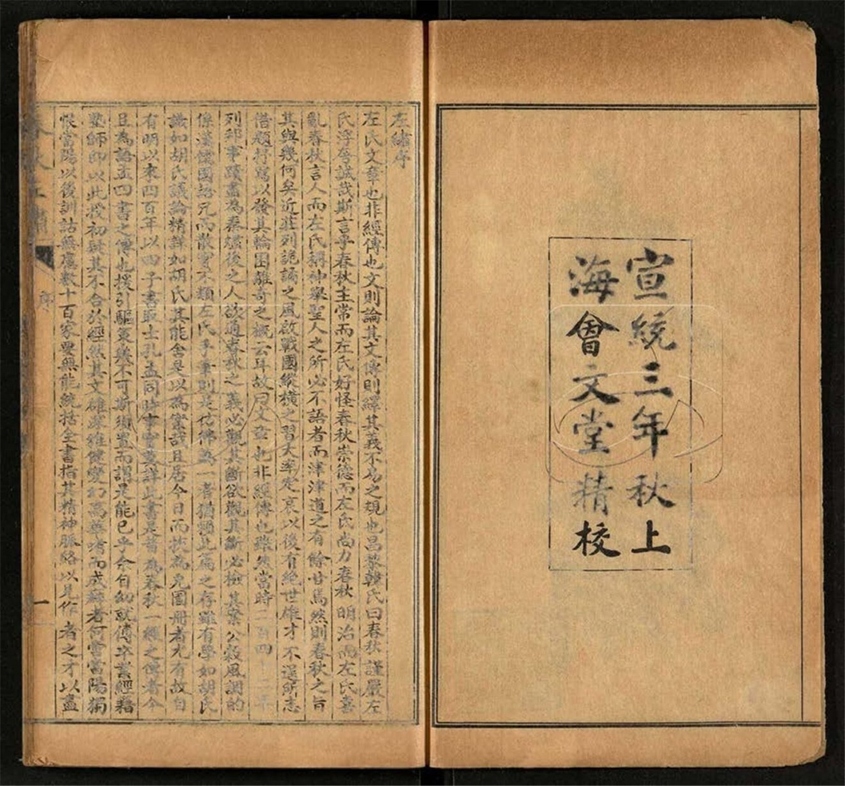 -精校左繡三十卷-第一册__ -精校左繡三十卷-第一册__
