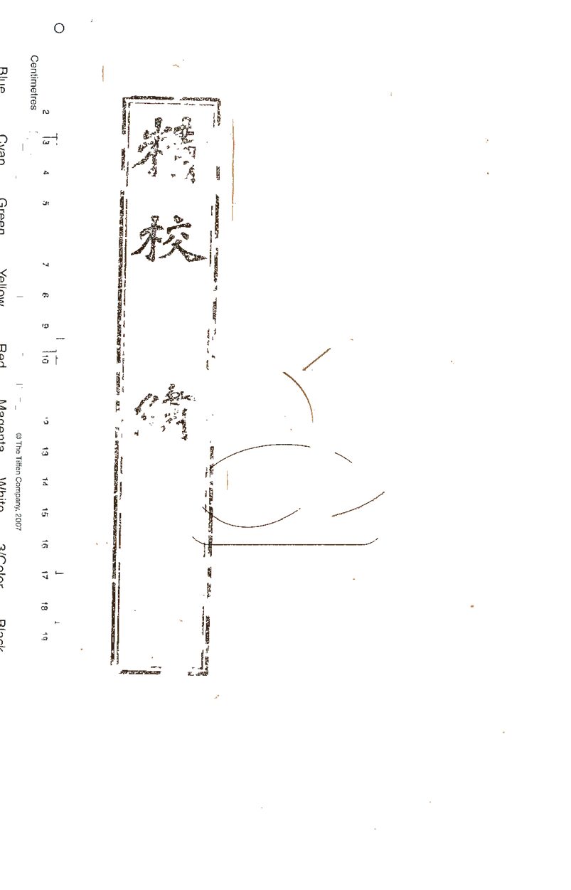 -精校左繡三十卷-第三册__