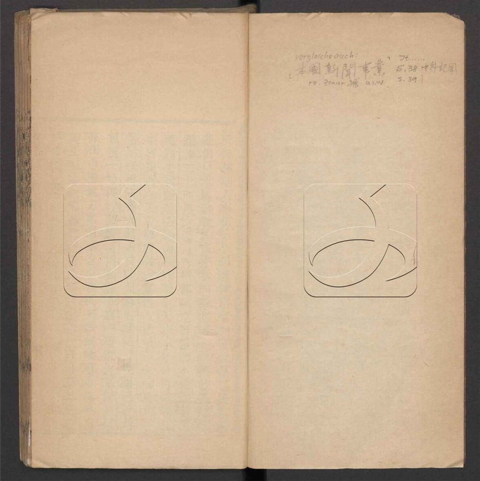 -官書局匯報（光緒二十二年七月十九日至八月二十日）-第二册__