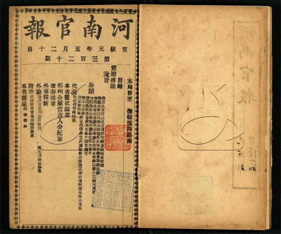 -河南官報第三百二十期（己酉年三十二期）-第一册__
