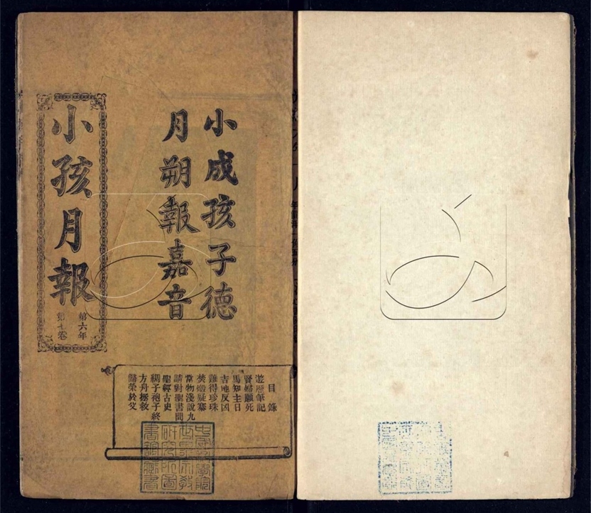 -小孩月報第七卷-第一册__ -小孩月報第七卷-第一册__