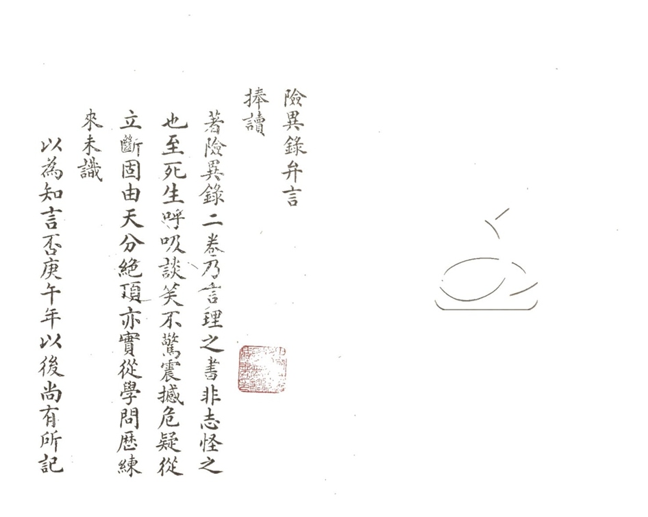 -險異圖略一卷-第一册__ -險異圖略一卷-第一册__