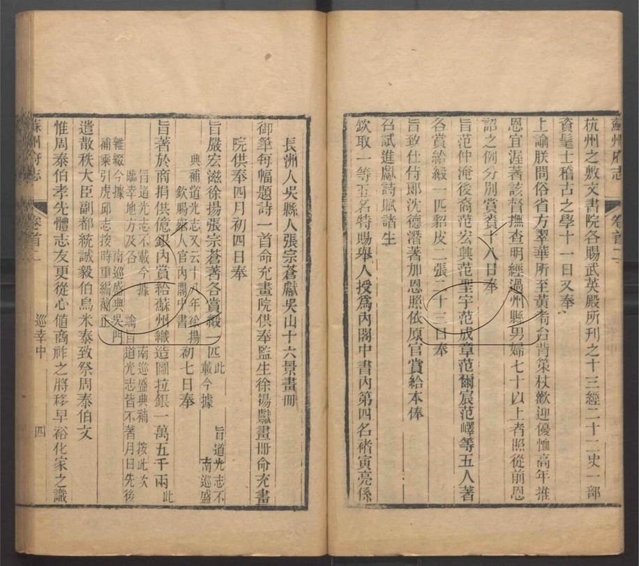 -（同治）蘇州府志一百五十卷首三卷-第三册__