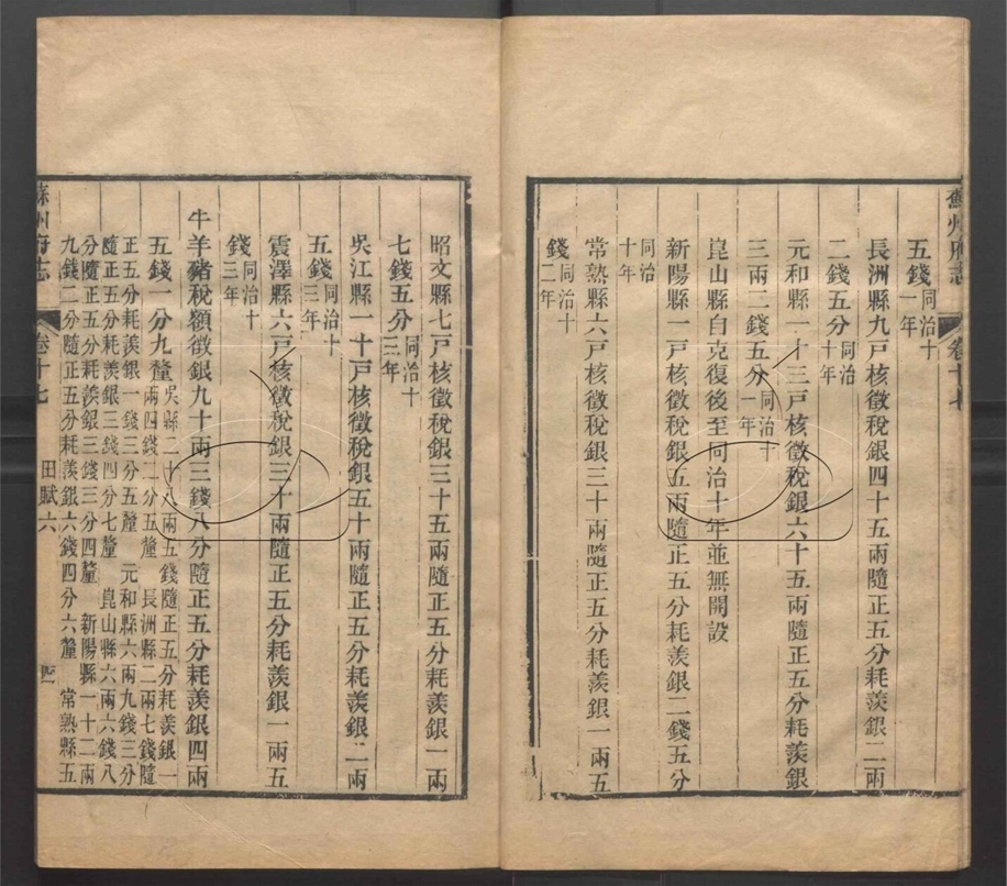 -（同治）蘇州府志一百五十卷首三卷-第十二册__