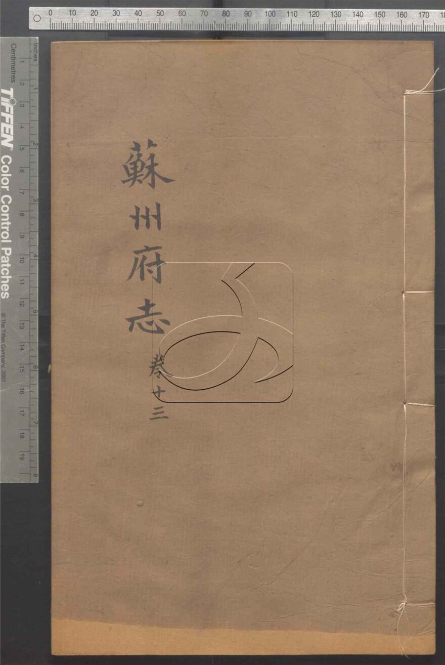 -（同治）蘇州府志一百五十卷首三卷-第十三册__