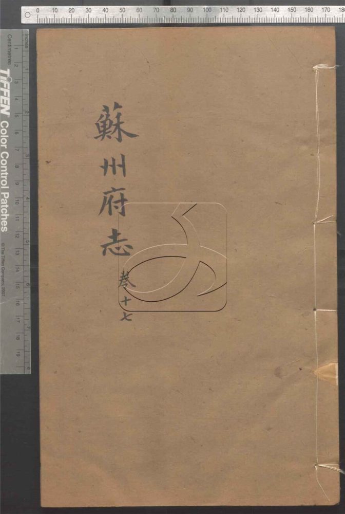 -（同治）蘇州府志一百五十卷首三卷-第十七册__