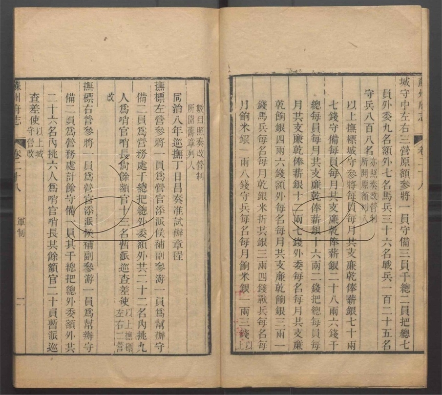 -（同治）蘇州府志一百五十卷首三卷-第十八册__