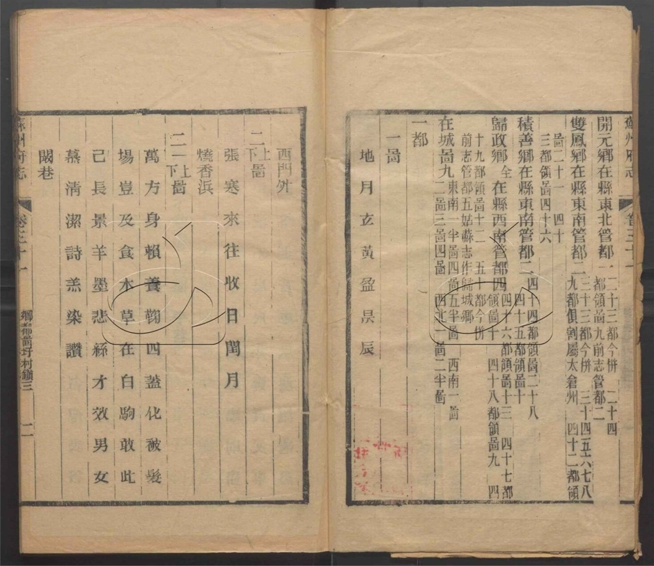 -（同治）蘇州府志一百五十卷首三卷-第二十一册__