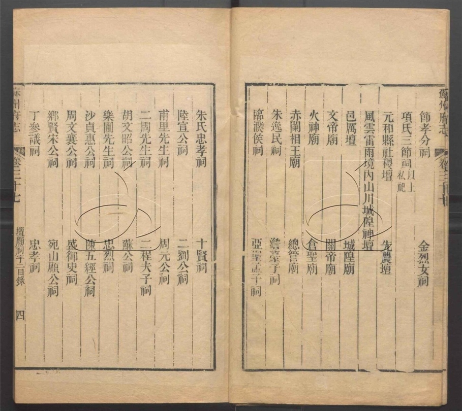 -（同治）蘇州府志一百五十卷首三卷-第二十五册__