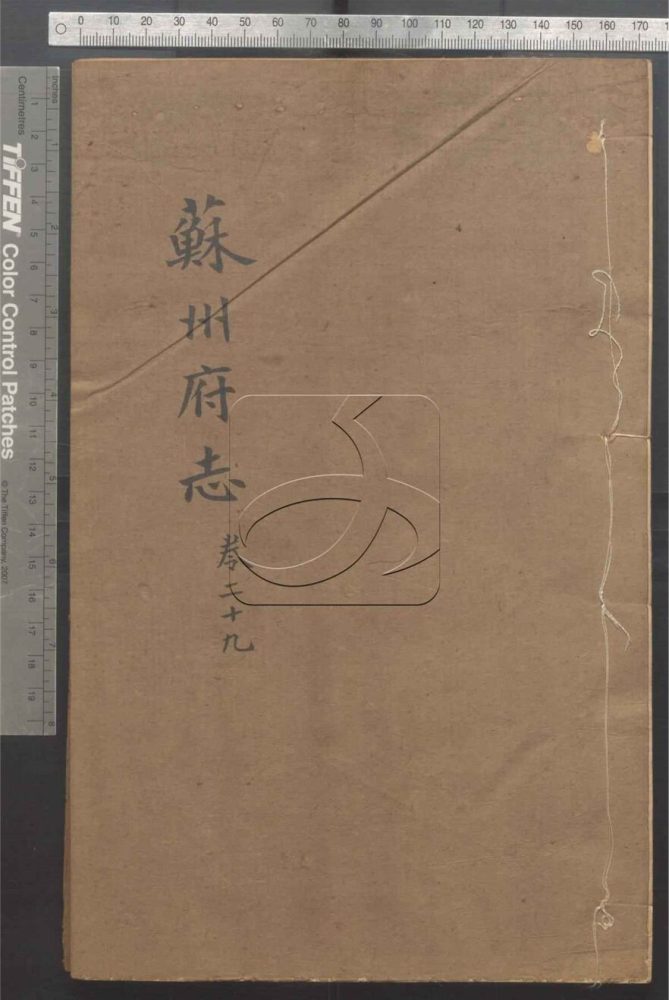 -（同治）蘇州府志一百五十卷首三卷-第二十九册__