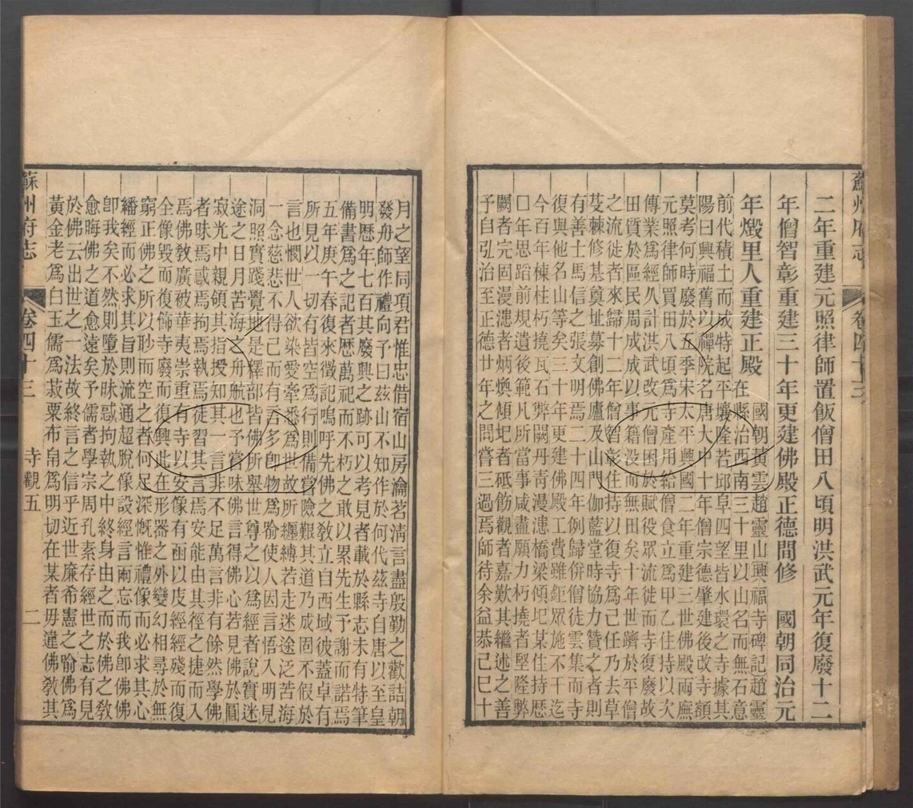 -（同治）蘇州府志一百五十卷首三卷-第二十九册__