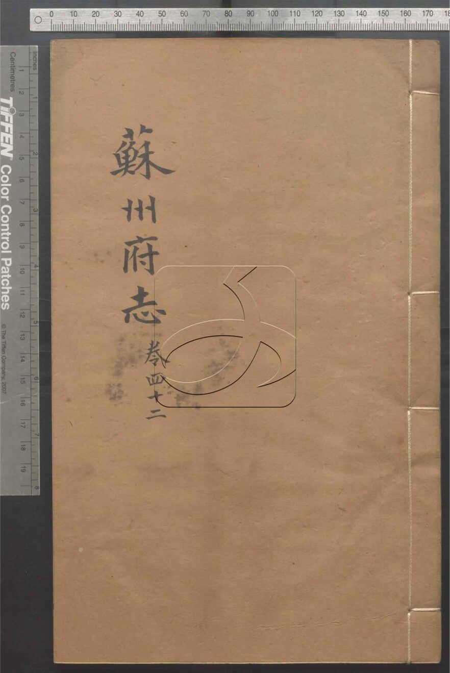-（同治）蘇州府志一百五十卷首三卷-第四十二册__