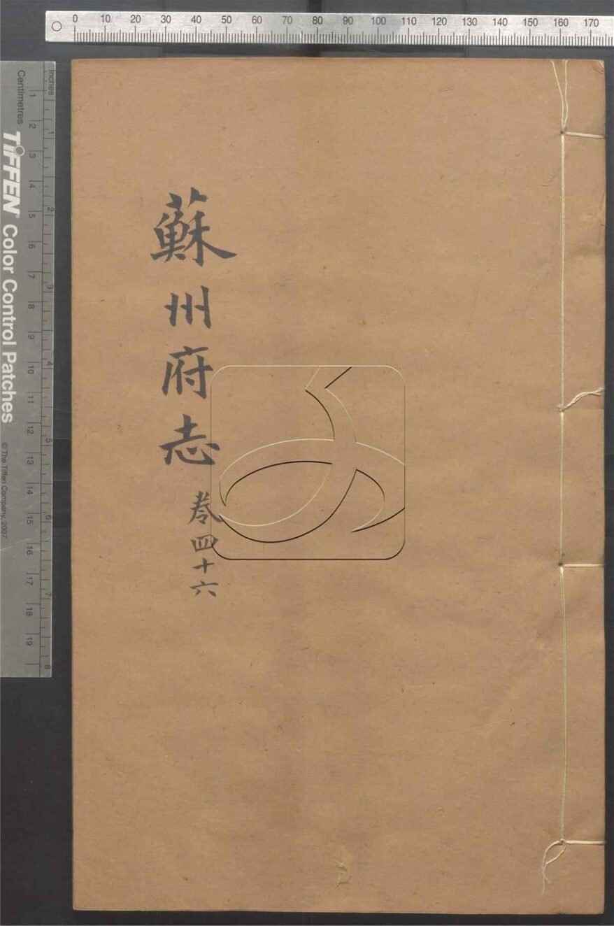 -（同治）蘇州府志一百五十卷首三卷-第四十六册__