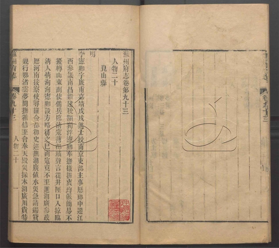 -（同治）蘇州府志一百五十卷首三卷-第五十三册__