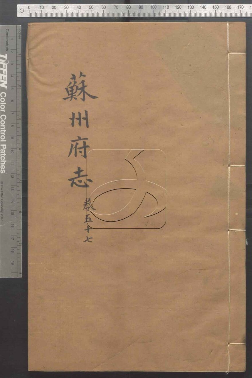-（同治）蘇州府志一百五十卷首三卷-第五十七册__