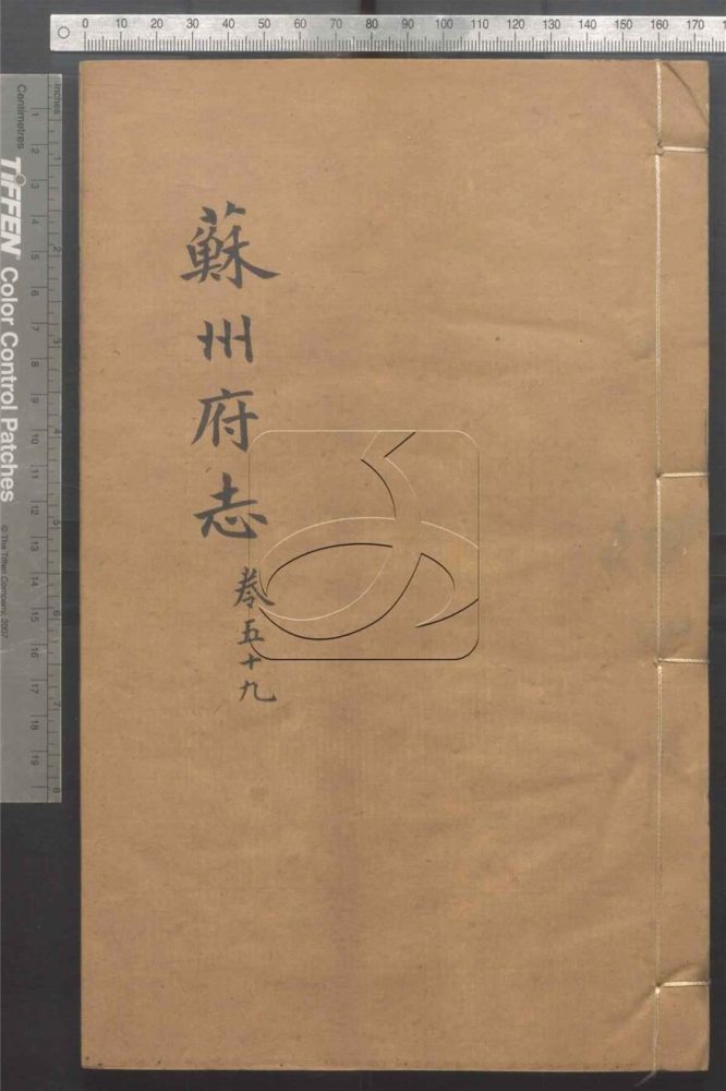 -（同治）蘇州府志一百五十卷首三卷-第五十九册__