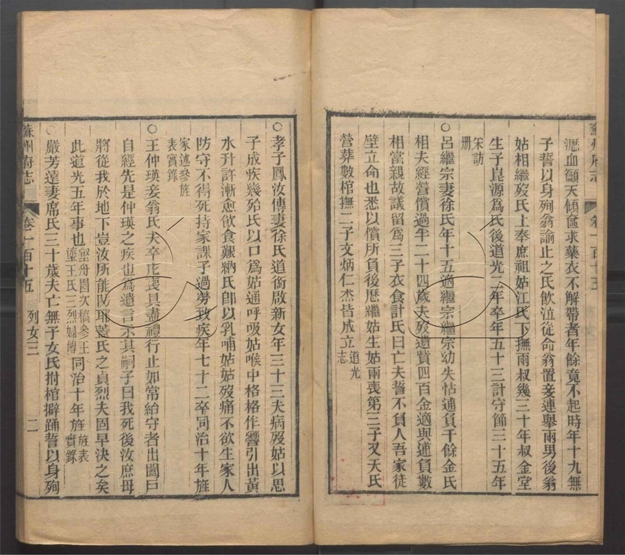 -（同治）蘇州府志一百五十卷首三卷-第六十三册__