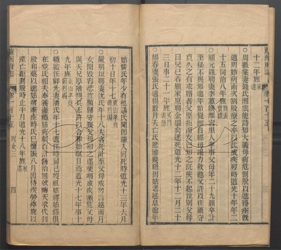 -（同治）蘇州府志一百五十卷首三卷-第六十三册__