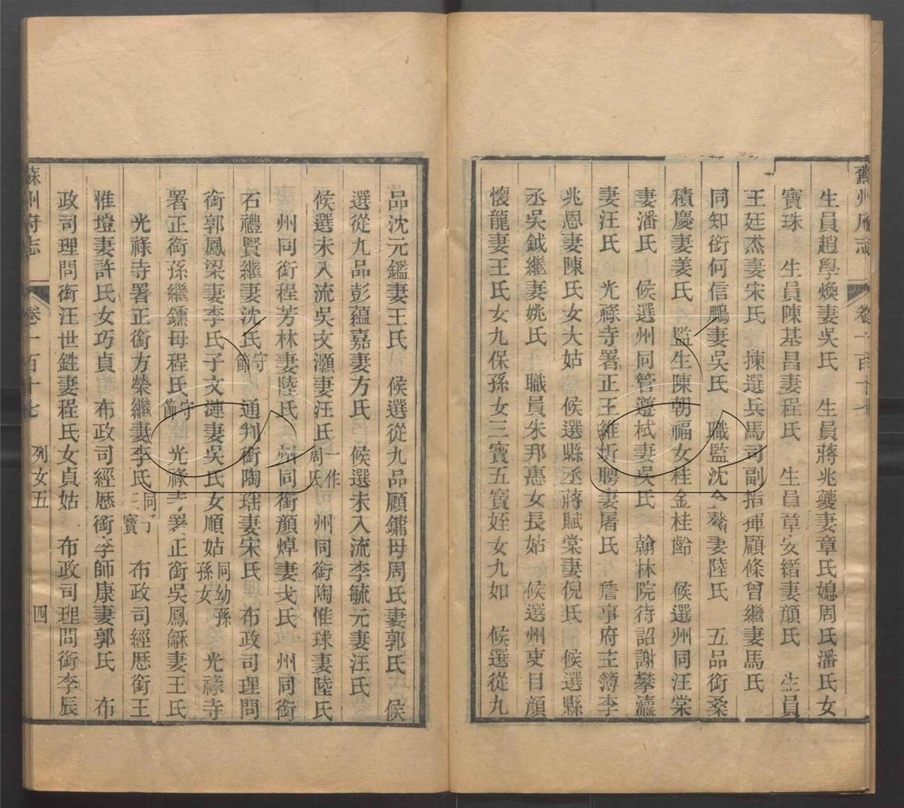 -（同治）蘇州府志一百五十卷首三卷-第六十四册__