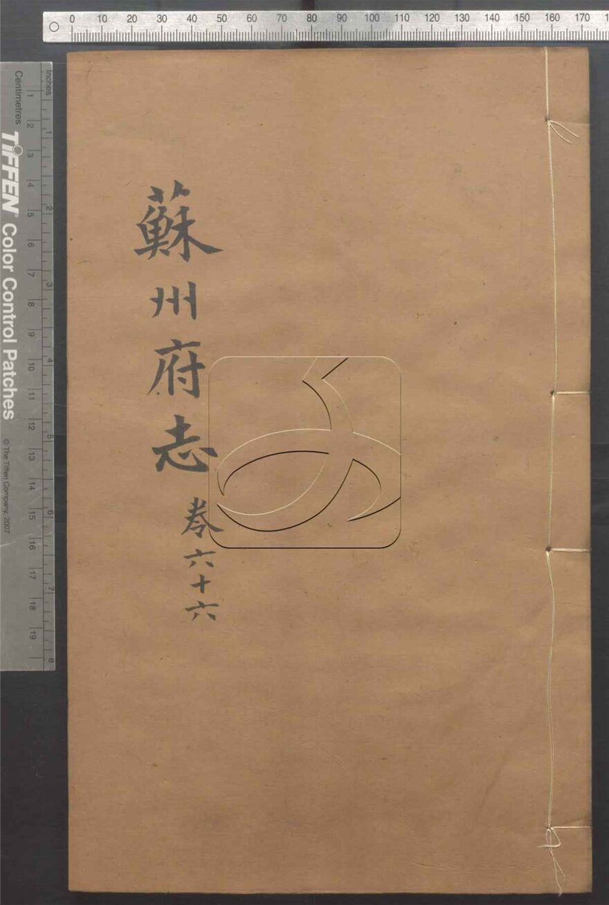 -（同治）蘇州府志一百五十卷首三卷-第六十六册__