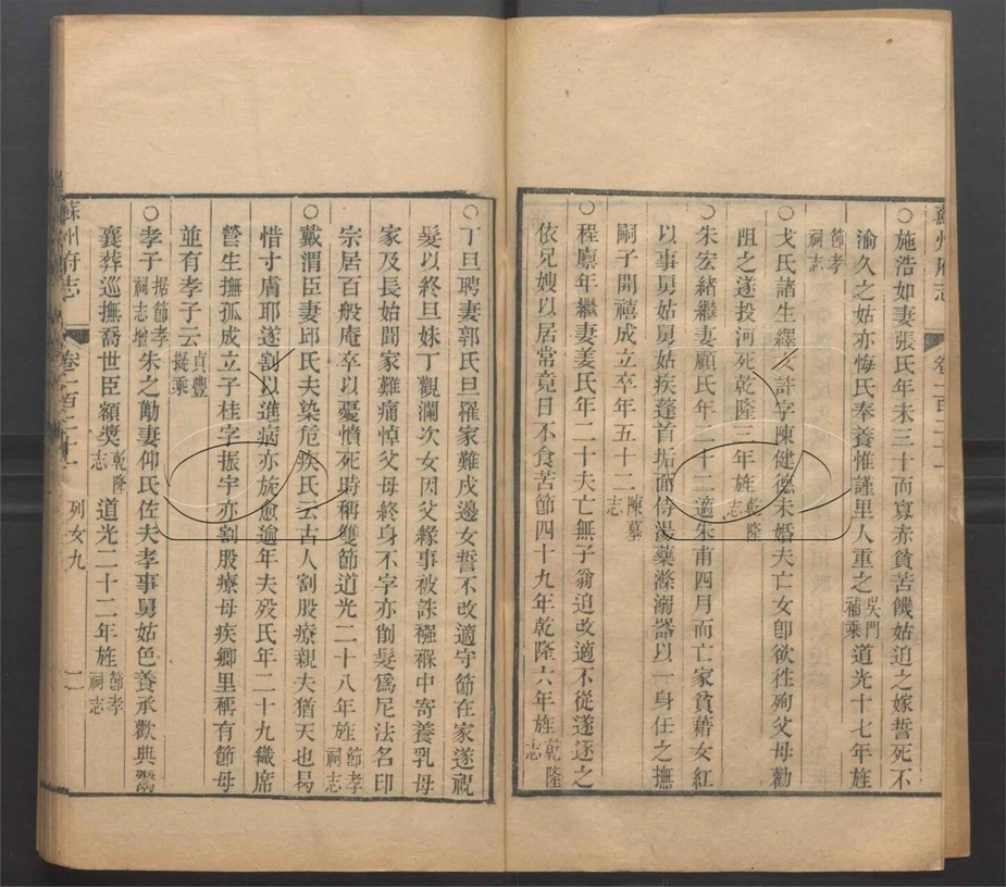 -（同治）蘇州府志一百五十卷首三卷-第六十七册__