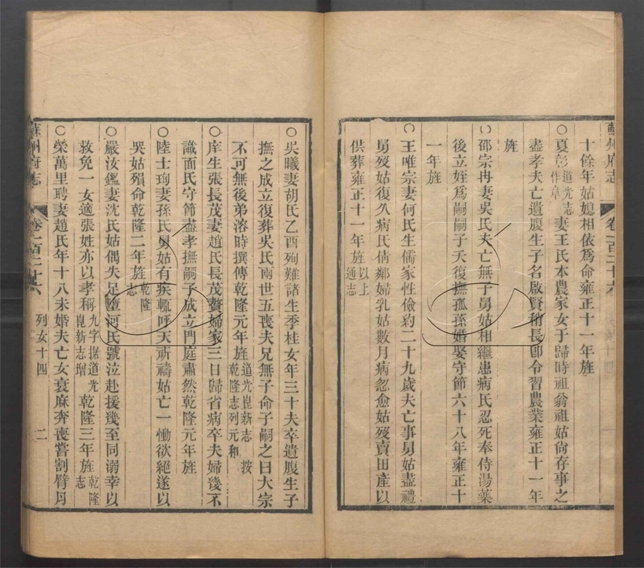 -（同治）蘇州府志一百五十卷首三卷-第六十九册__