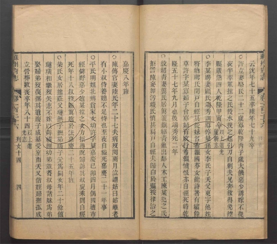 -（同治）蘇州府志一百五十卷首三卷-第六十九册__