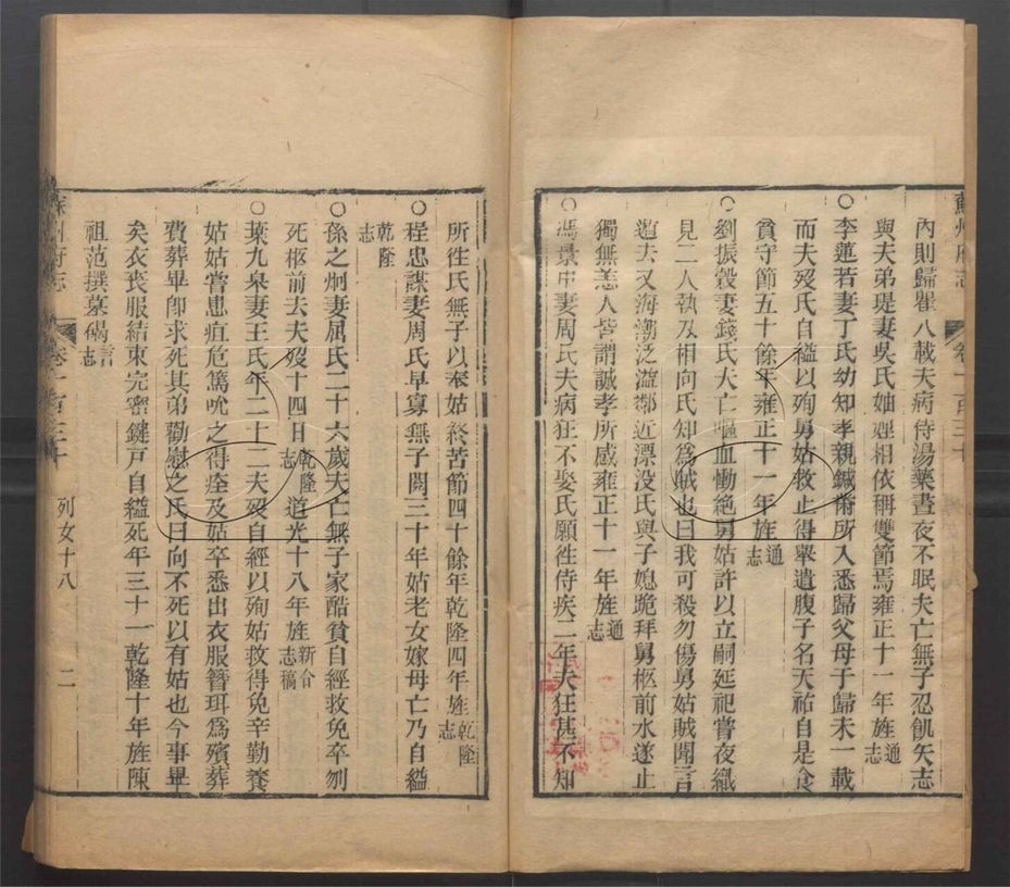 -（同治）蘇州府志一百五十卷首三卷-第七十一册__
