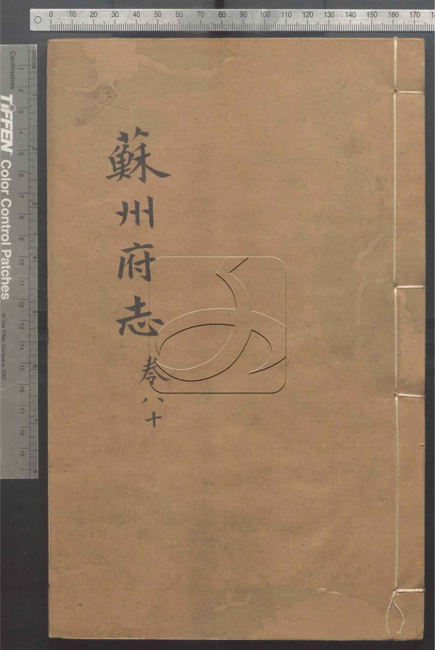 -（同治）蘇州府志一百五十卷首三卷-第八十册__