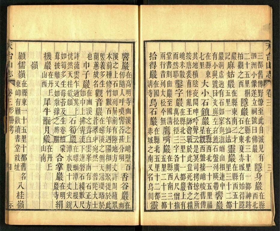-【萬曆】天台山方外志三十卷-第二册__ -【萬曆】天台山方外志三十卷-第二册__