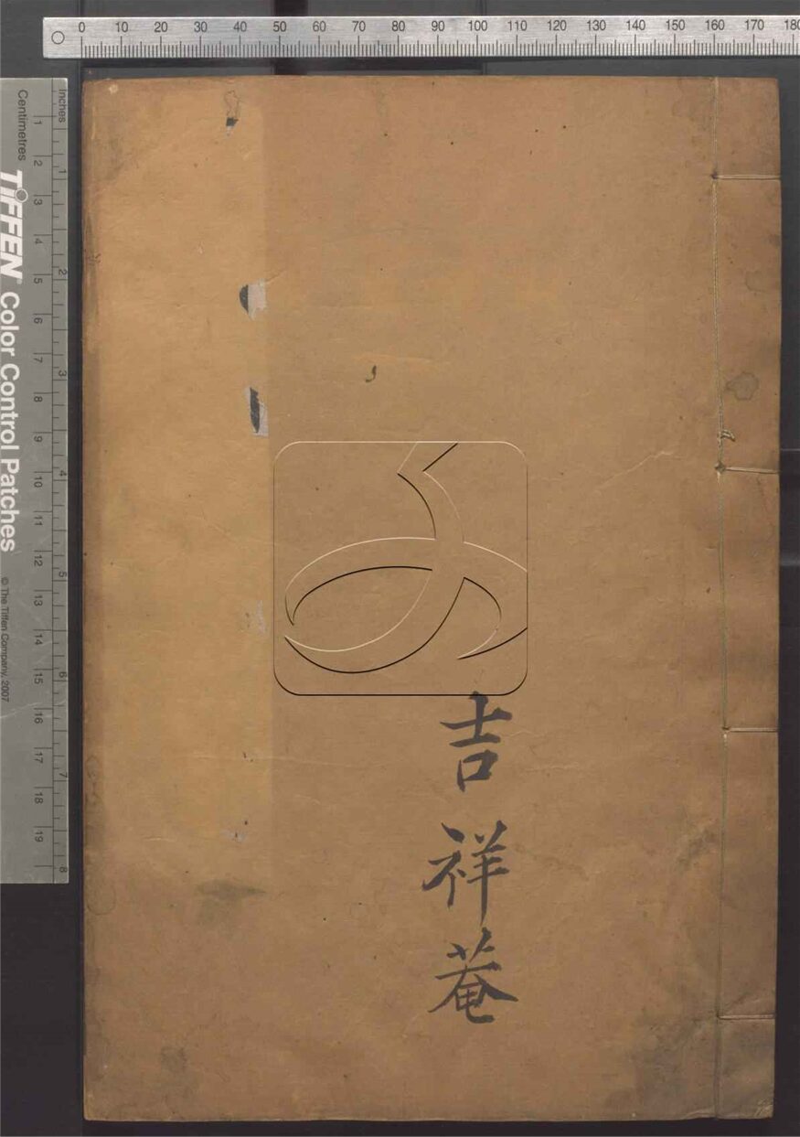 -【萬曆】天台山方外志十八卷（殘卷）-第四册__